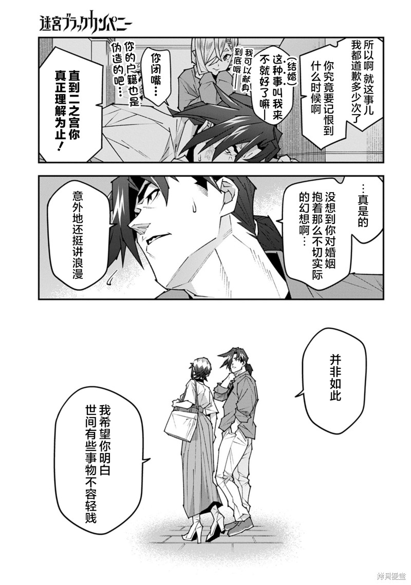 异世界迷宫黑心企业第59.2话在线观看 - 第5张
