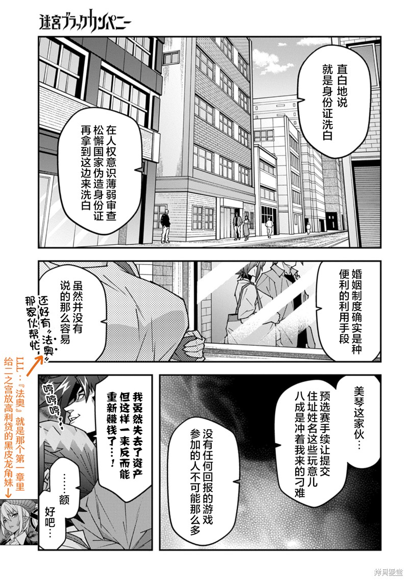 异世界迷宫黑心企业第59.2话在线观看 - 第3张