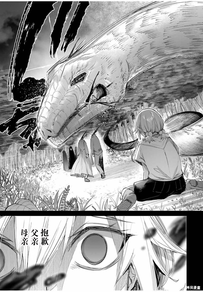 边境药师，在都会成为S级冒险者~英雄村的少年凭开挂药不自觉无双~第54话在线观看 - 第11张