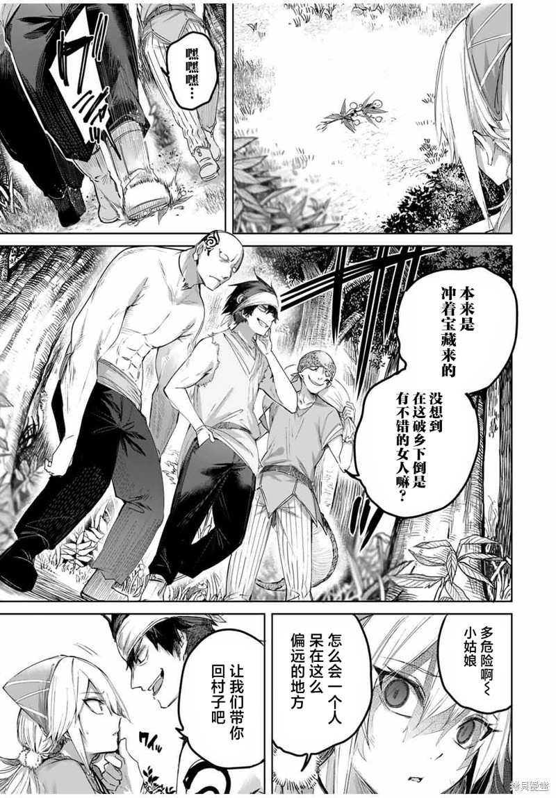 边境药师，在都会成为S级冒险者~英雄村的少年凭开挂药不自觉无双~第54话在线观看 - 第3张