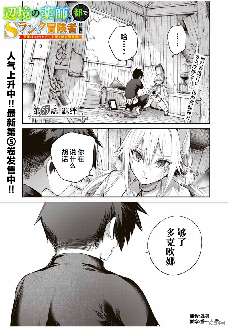 边境药师，在都会成为S级冒险者~英雄村的少年凭开挂药不自觉无双~第55话在线观看 - 第1张