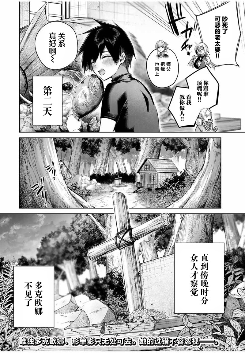边境药师，在都会成为S级冒险者~英雄村的少年凭开挂药不自觉无双~第56话在线观看 - 第18张