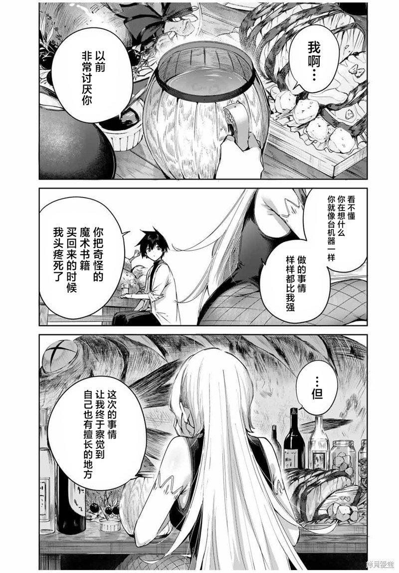 边境药师，在都会成为S级冒险者~英雄村的少年凭开挂药不自觉无双~第56话在线观看 - 第15张