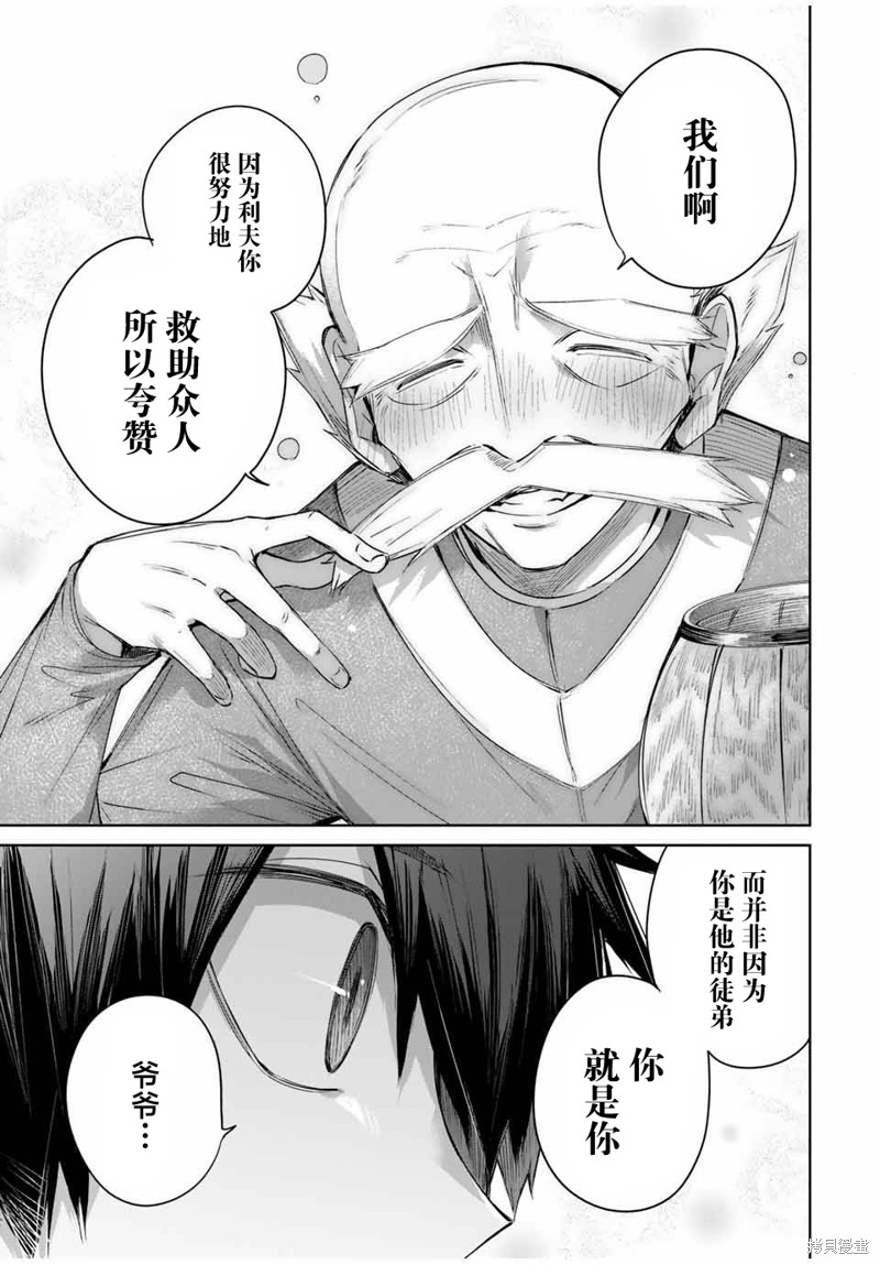边境药师，在都会成为S级冒险者~英雄村的少年凭开挂药不自觉无双~第56话在线观看 - 第9张