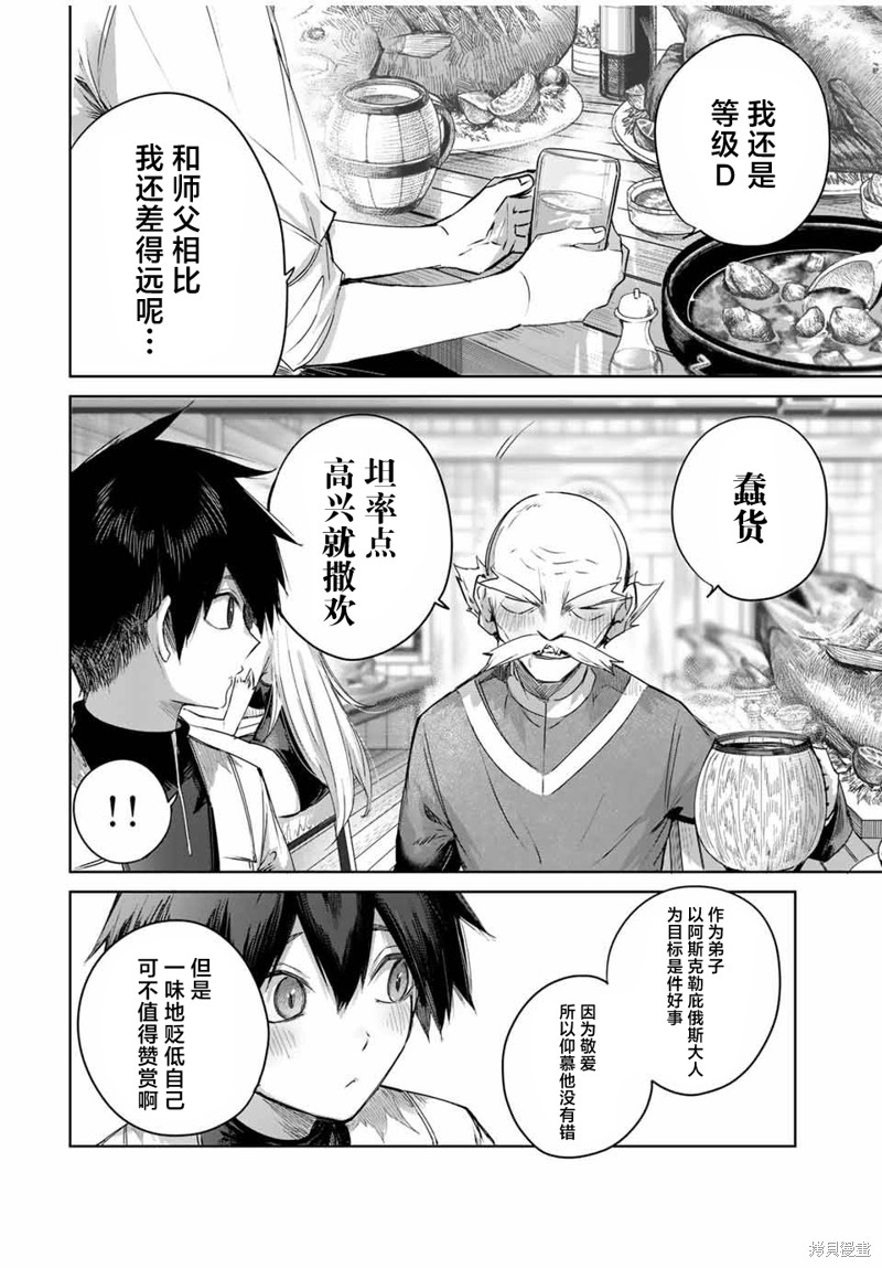 边境药师，在都会成为S级冒险者~英雄村的少年凭开挂药不自觉无双~第56话在线观看 - 第8张