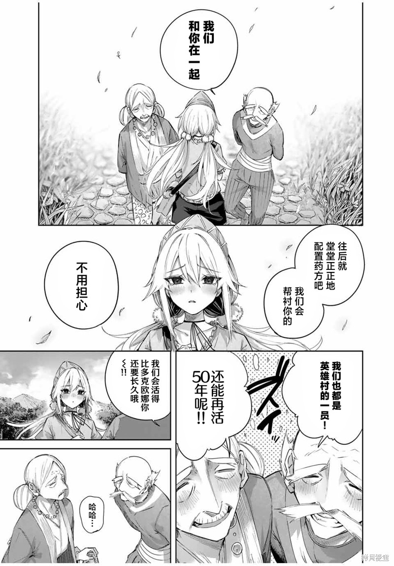 边境药师，在都会成为S级冒险者~英雄村的少年凭开挂药不自觉无双~第57话在线观看 - 第13张