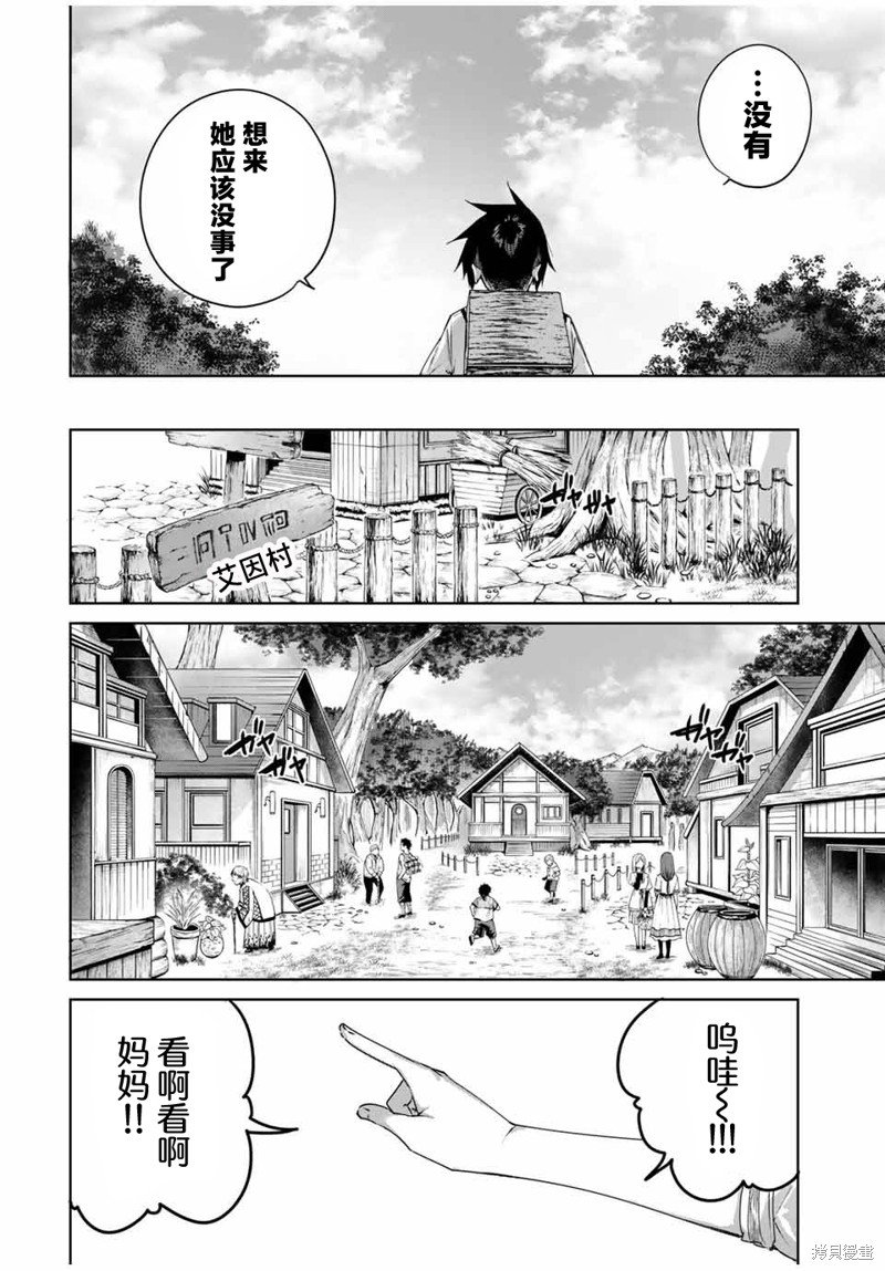 边境药师，在都会成为S级冒险者~英雄村的少年凭开挂药不自觉无双~第57话在线观看 - 第4张