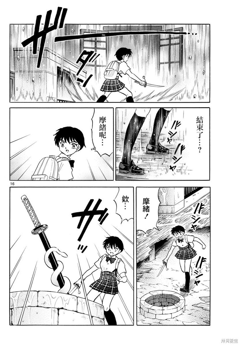 摩绪第131话在线观看 - 第16张