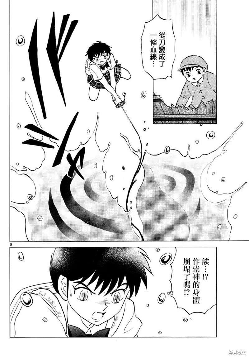 摩绪第131话在线观看 - 第8张
