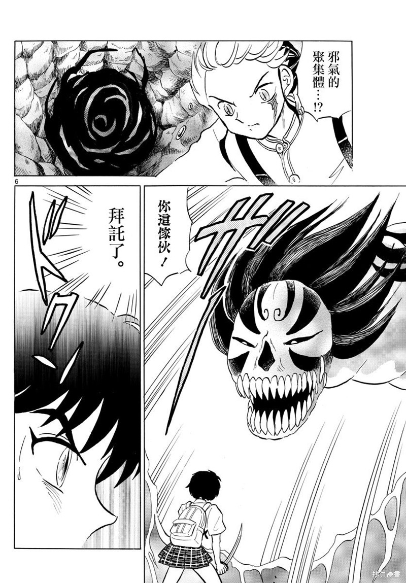 摩绪第131话在线观看 - 第6张