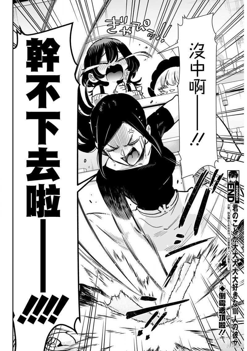 超超超超喜欢你的一百个女孩子第220话在线观看 - 第22张