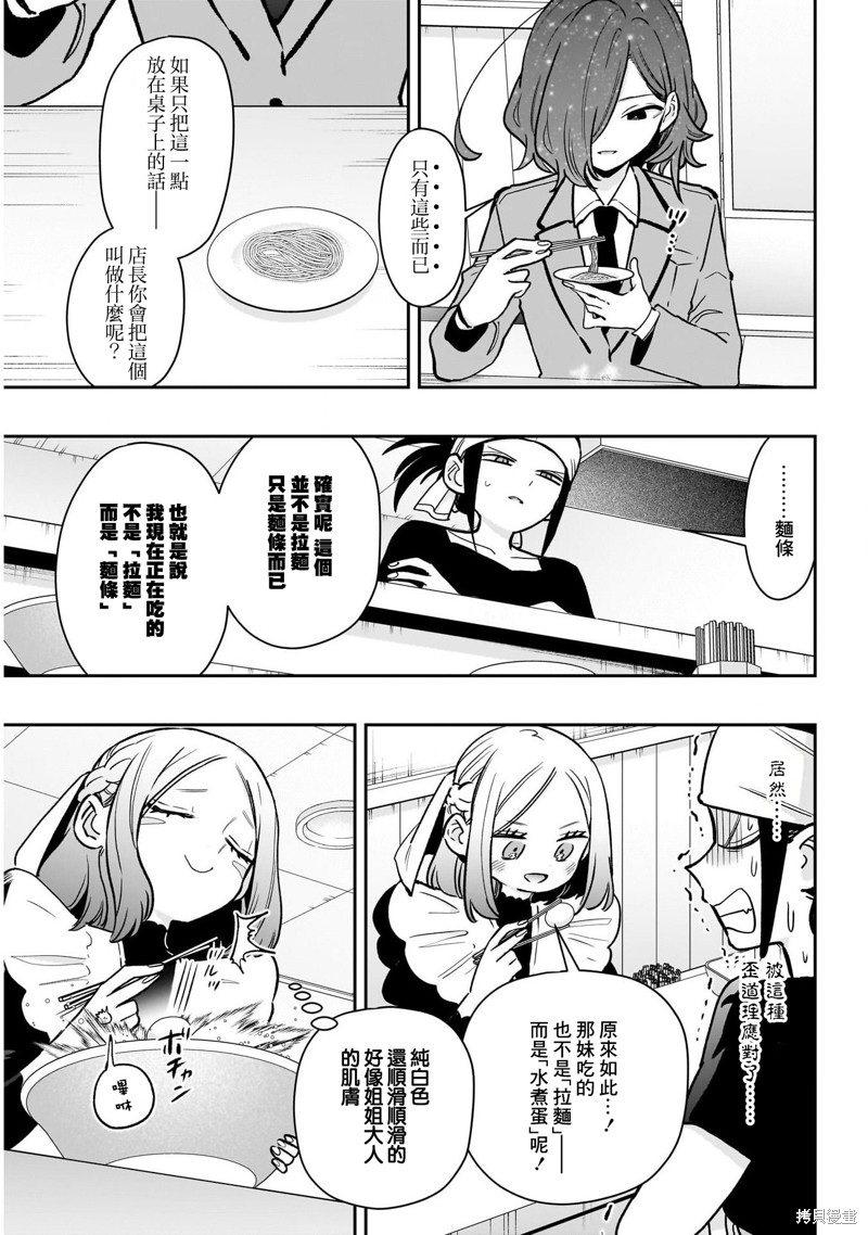 超超超超喜欢你的一百个女孩子第220话在线观看 - 第13张