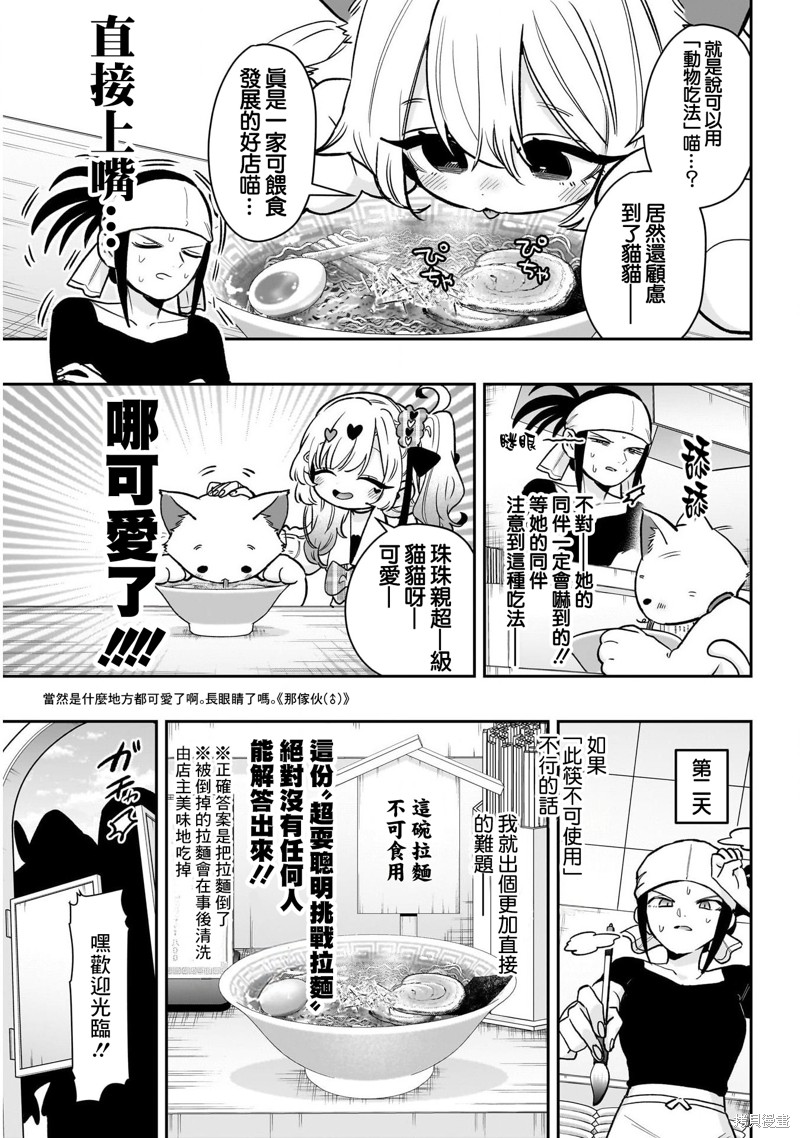 超超超超喜欢你的一百个女孩子第220话在线观看 - 第11张