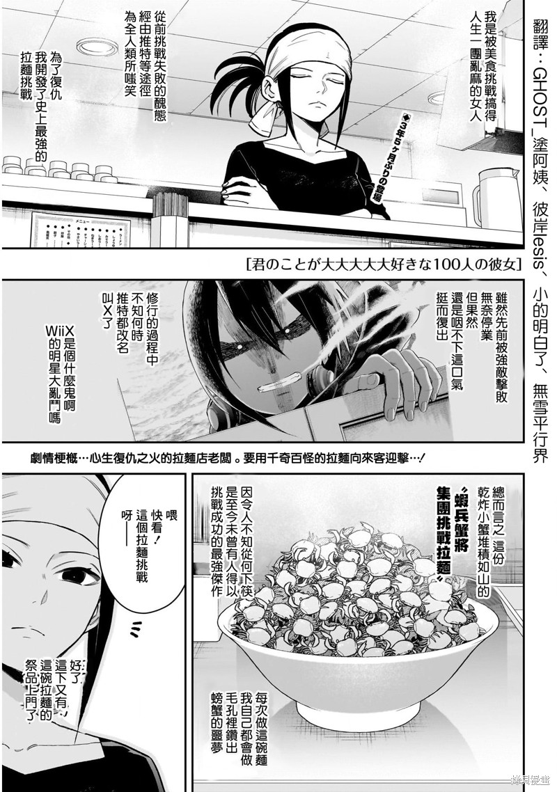 超超超超喜欢你的一百个女孩子第220话在线观看 - 第3张