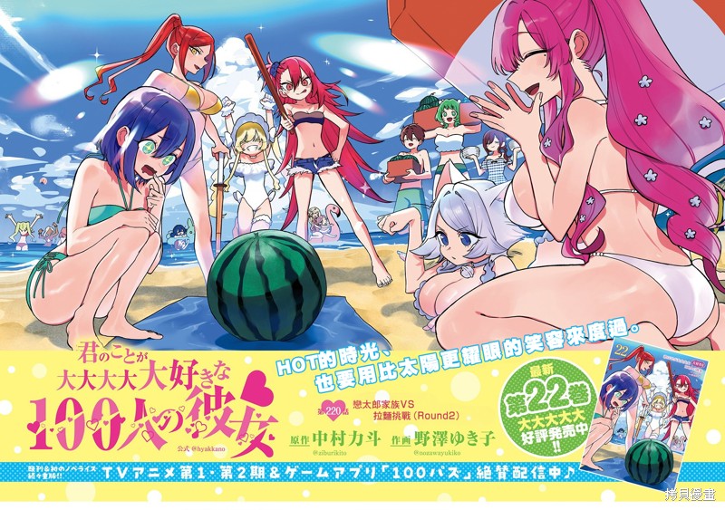 超超超超喜欢你的一百个女孩子第220话在线观看 - 第2张