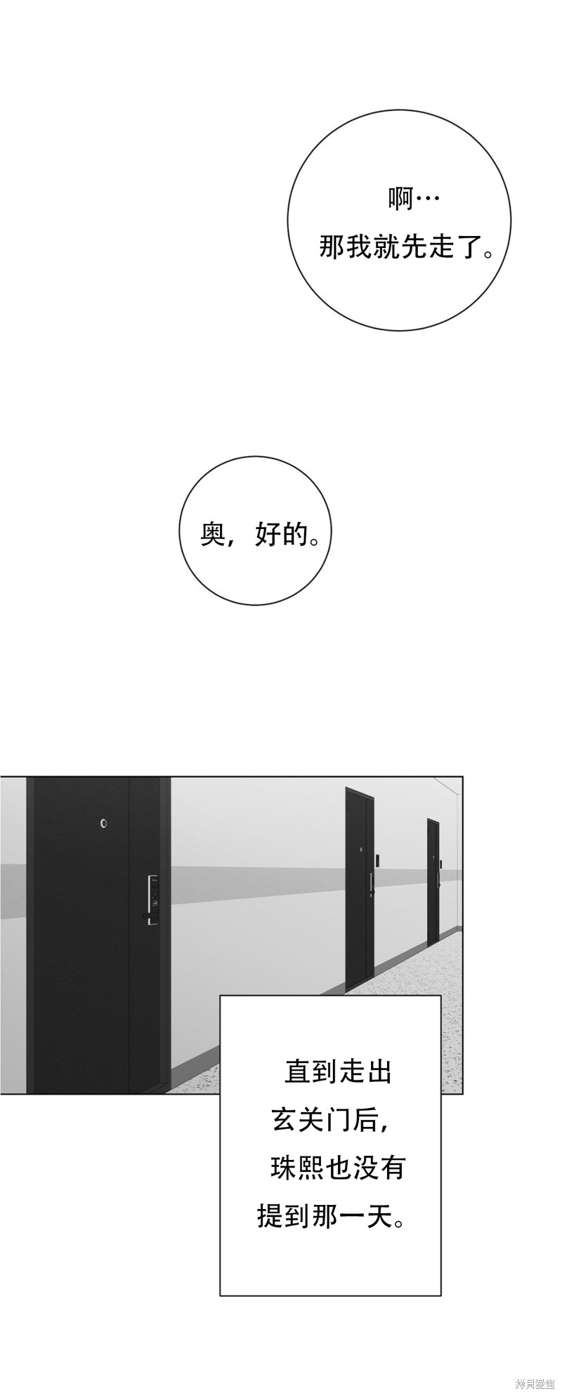 志宇的主人第17话在线观看 - 第1张