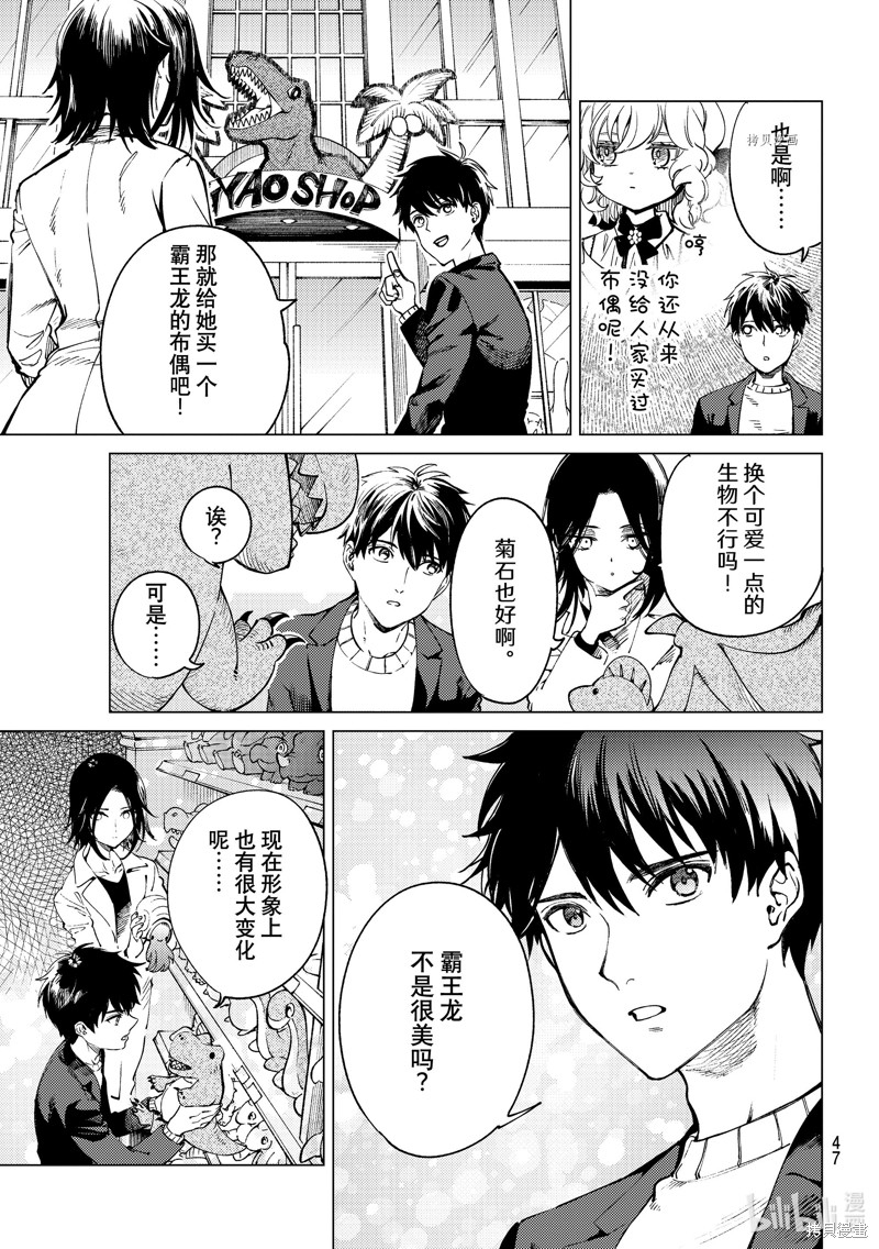 虚构推理第50话在线观看 - 第44张