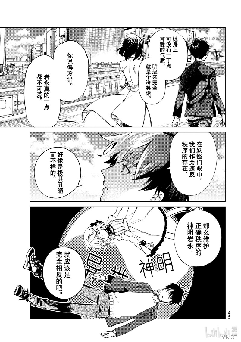 虚构推理第50话在线观看 - 第42张