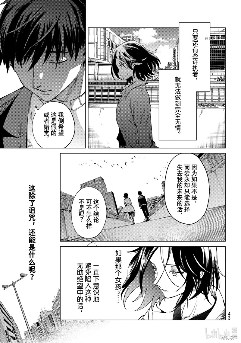 虚构推理第50话在线观看 - 第40张