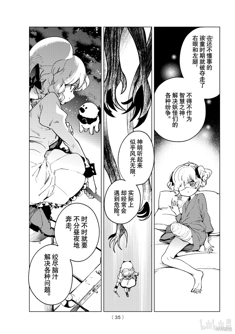 虚构推理第50话在线观看 - 第32张