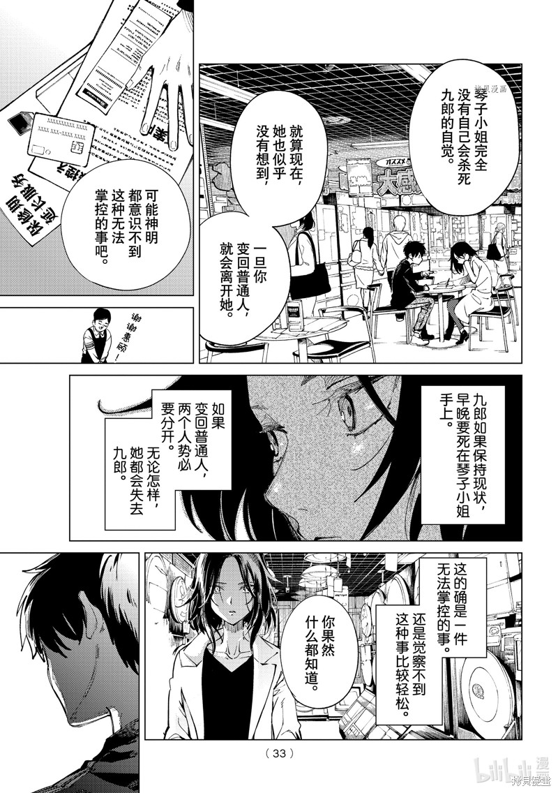 虚构推理第50话在线观看 - 第30张