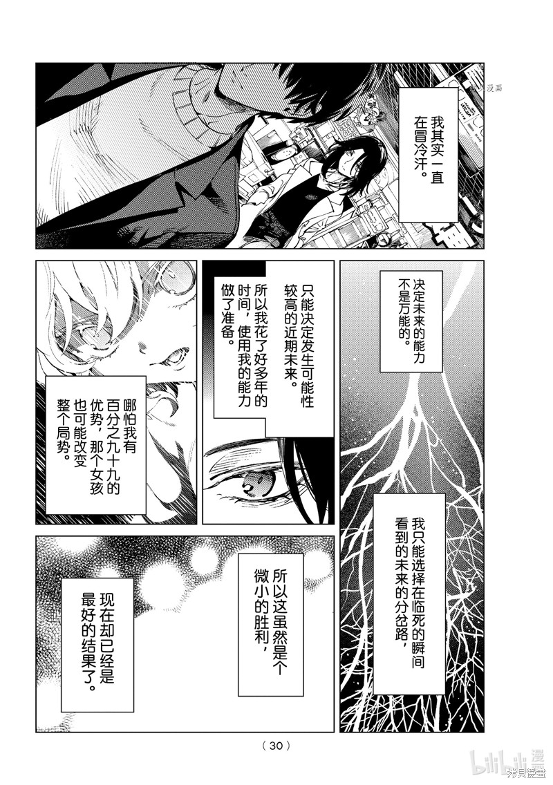 虚构推理第50话在线观看 - 第27张