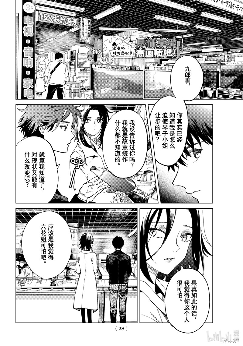 虚构推理第50话在线观看 - 第25张