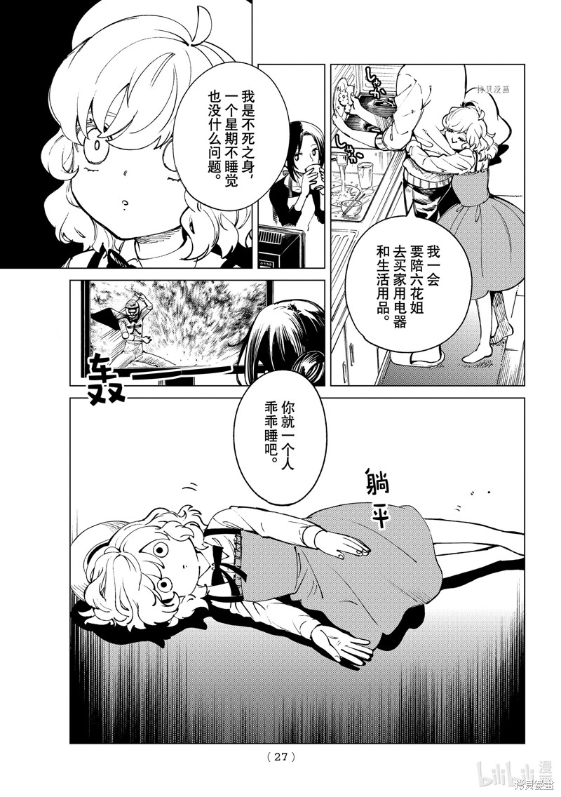 虚构推理第50话在线观看 - 第24张