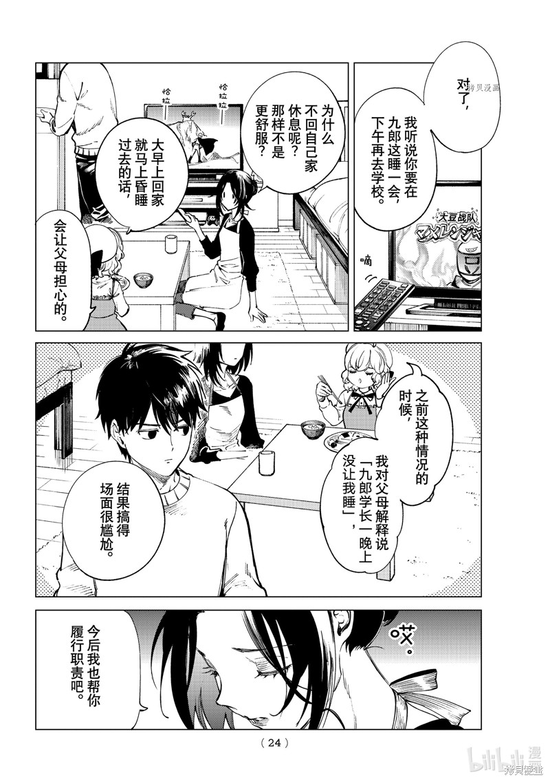 虚构推理第50话在线观看 - 第21张
