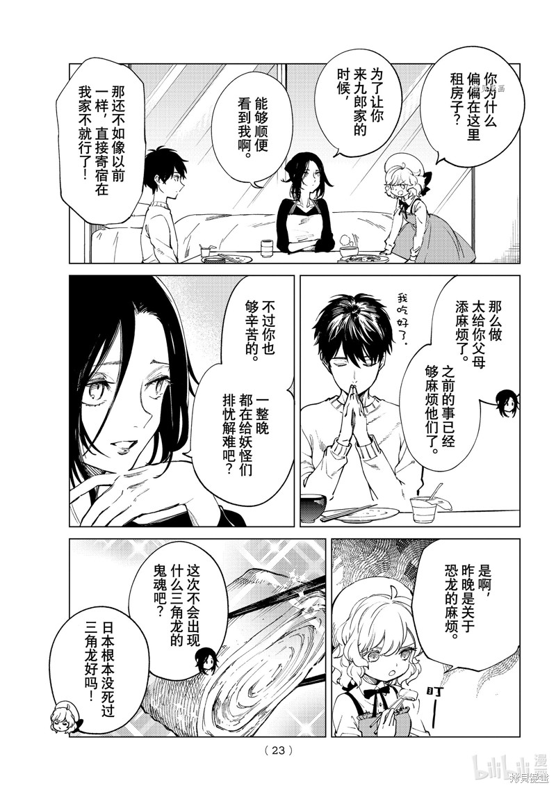 虚构推理第50话在线观看 - 第20张