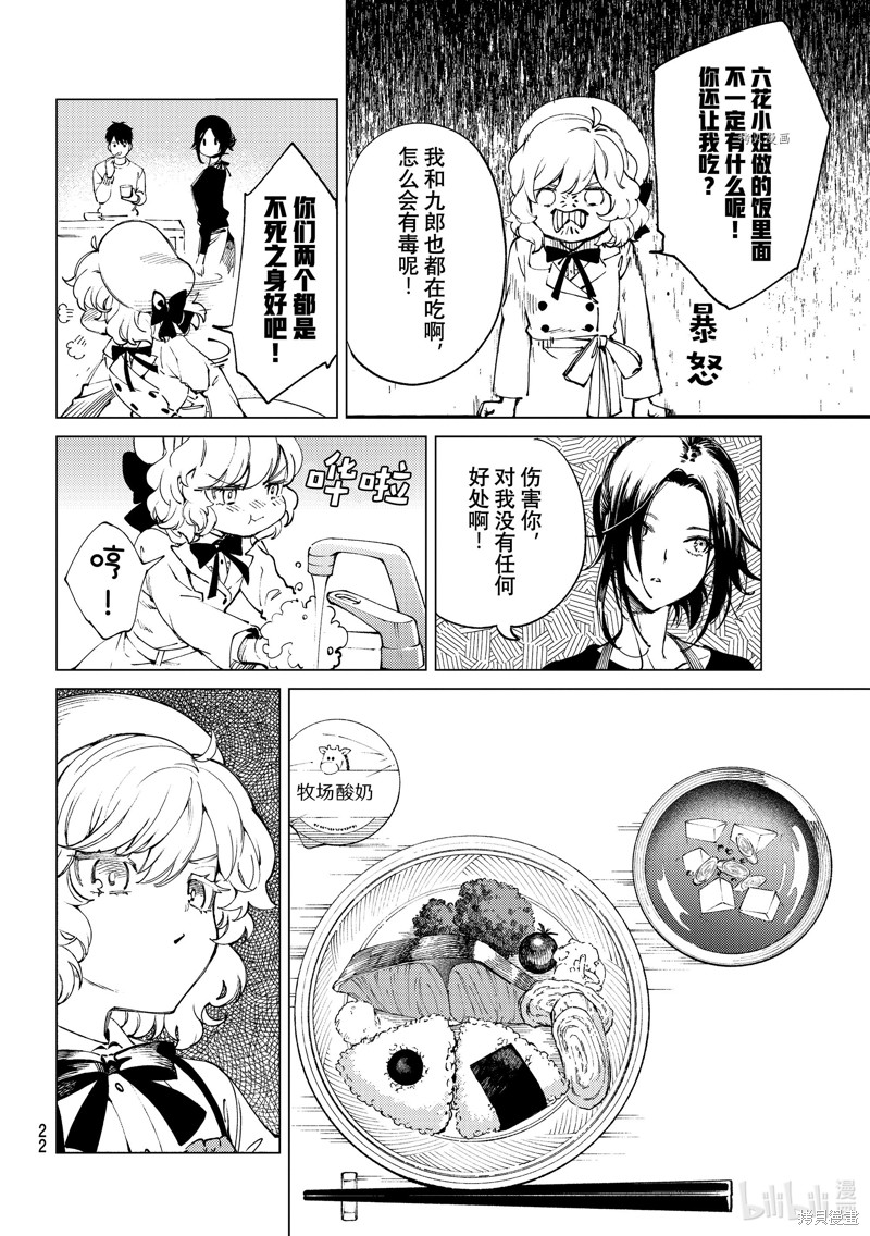 虚构推理第50话在线观看 - 第19张