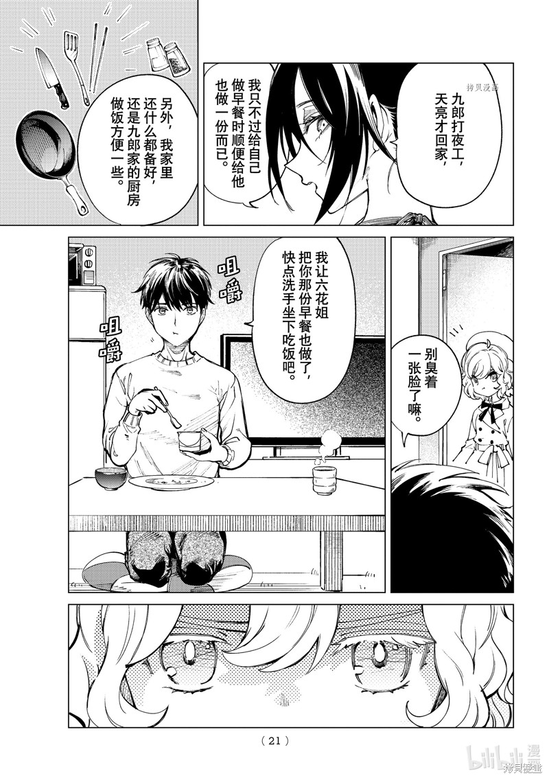 虚构推理第50话在线观看 - 第18张
