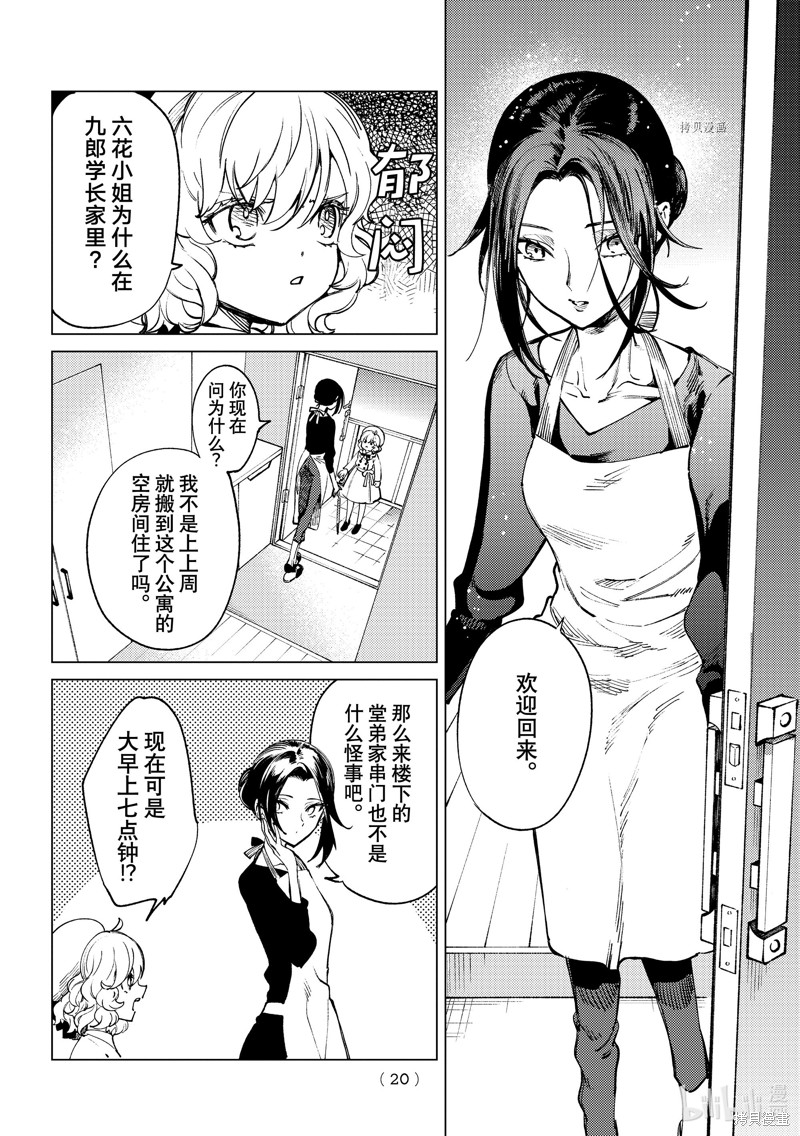 虚构推理第50话在线观看 - 第17张