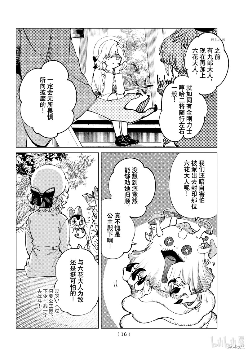虚构推理第50话在线观看 - 第13张