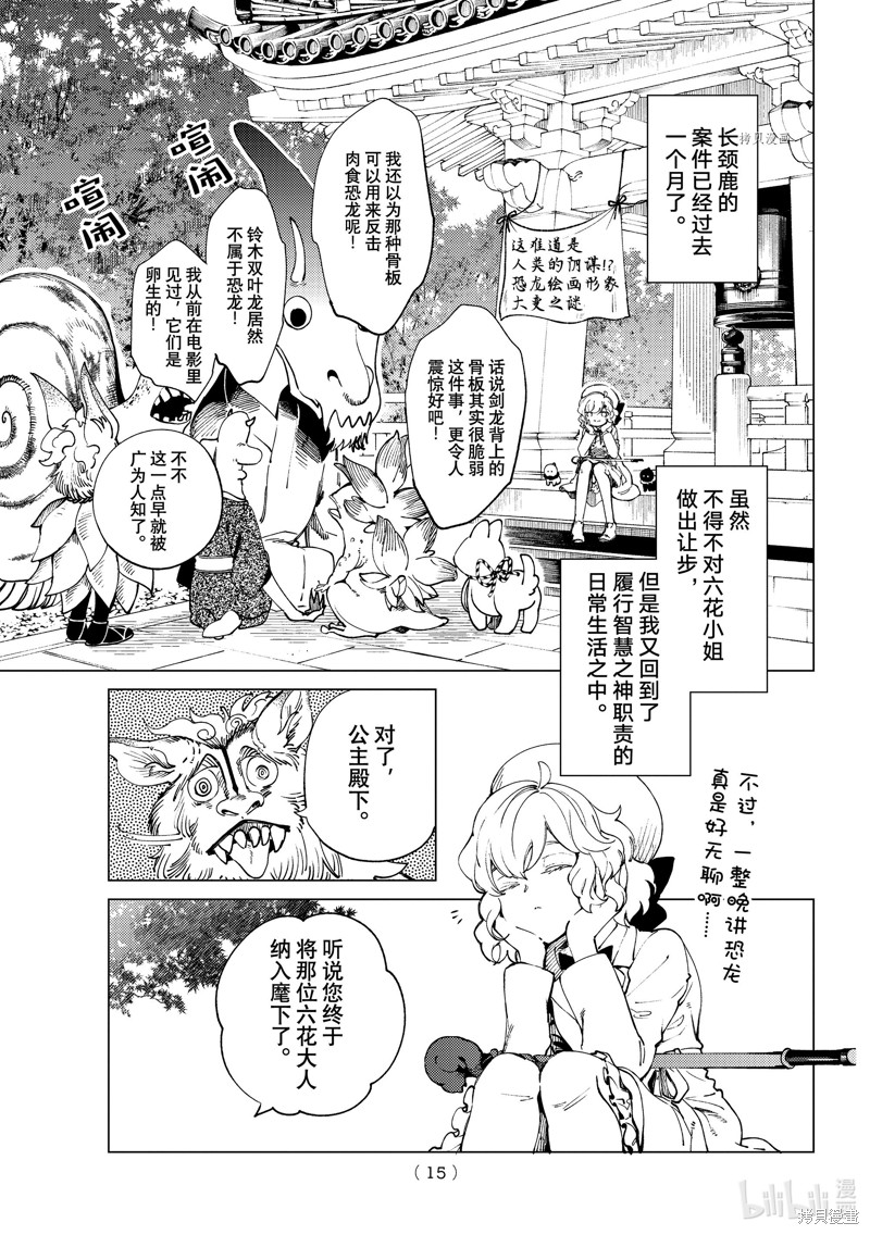 虚构推理第50话在线观看 - 第12张