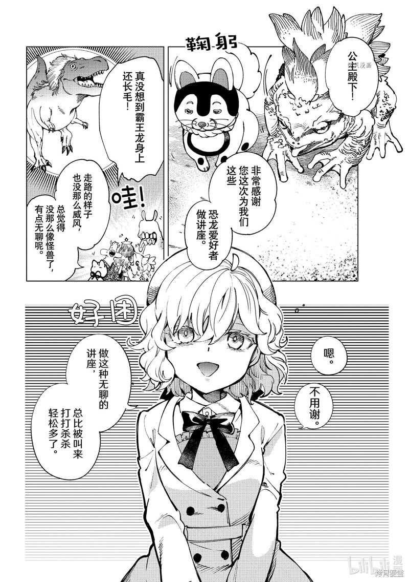 虚构推理第50话在线观看 - 第11张