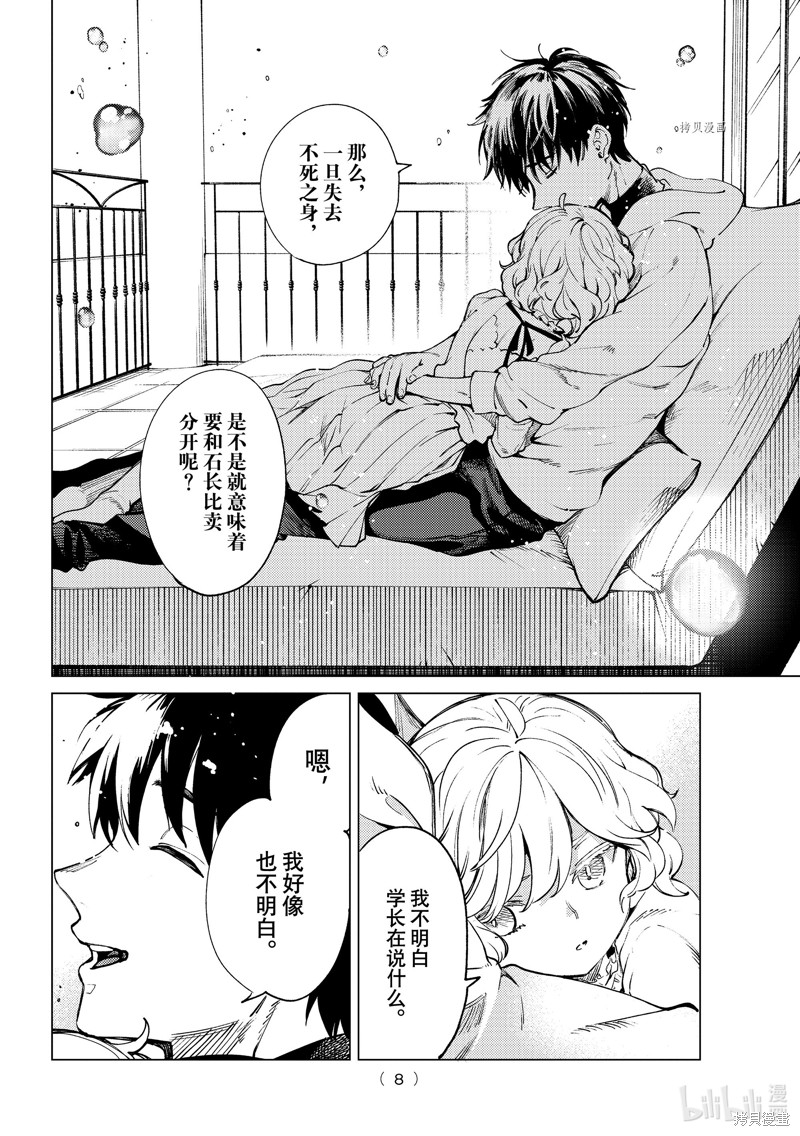 虚构推理第50话在线观看 - 第5张