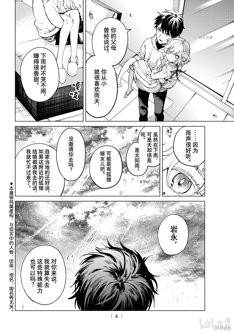 虚构推理第50话在线观看 - 第3张