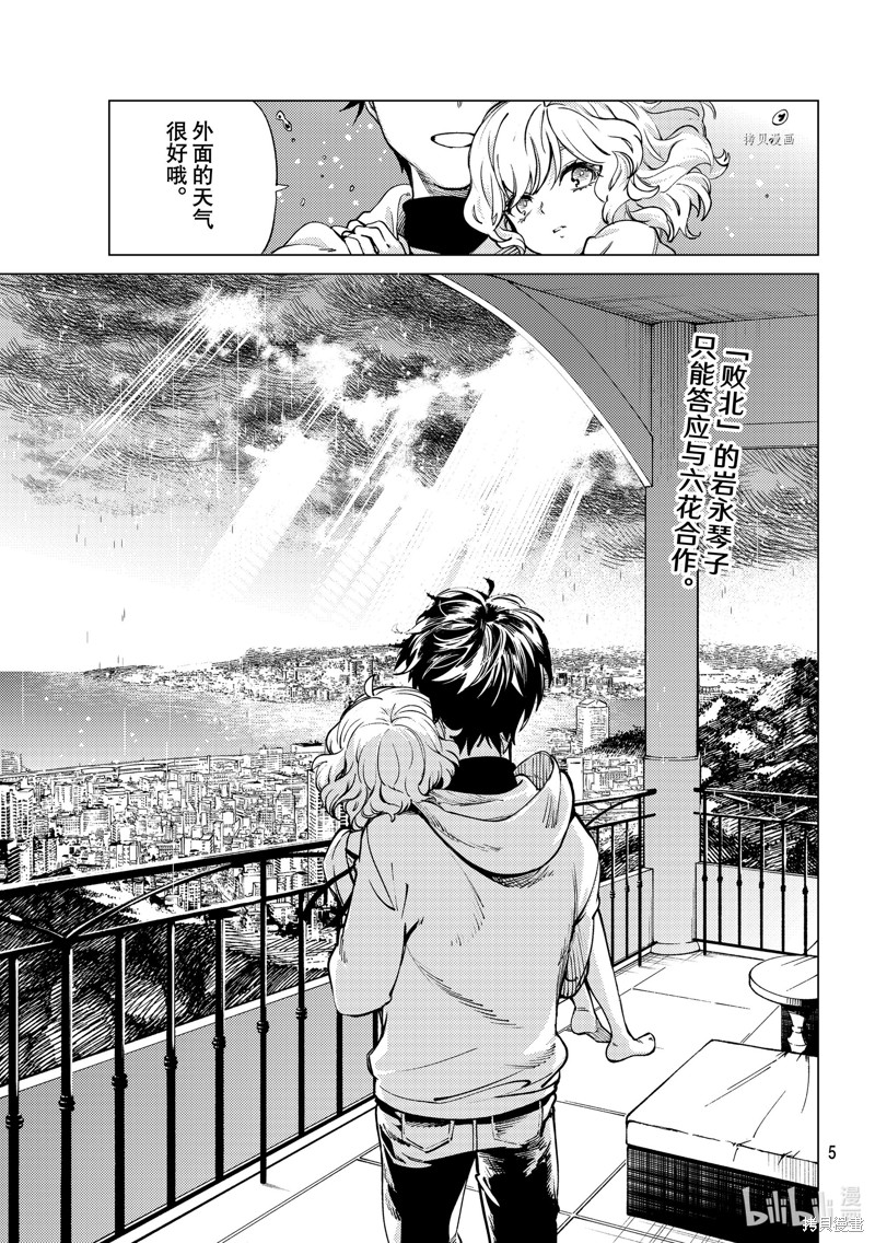 虚构推理第50话在线观看 - 第2张