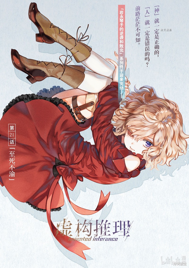 虚构推理第50话在线观看 - 第1张