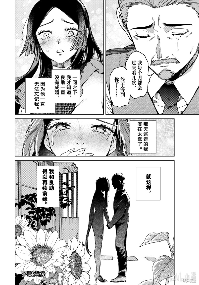 虚构推理第82话在线观看 - 第28张