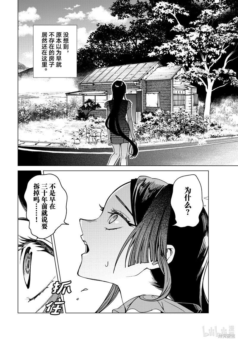 虚构推理第82话在线观看 - 第24张