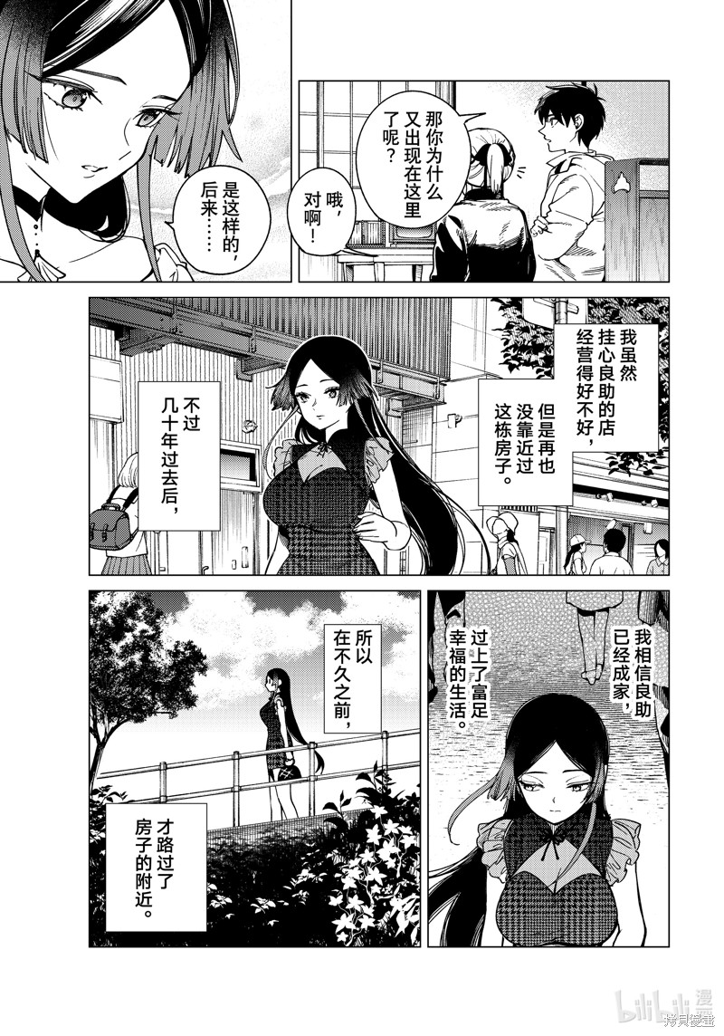 虚构推理第82话在线观看 - 第23张