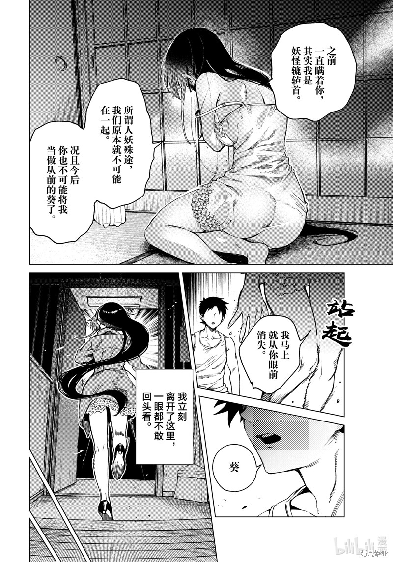 虚构推理第82话在线观看 - 第22张