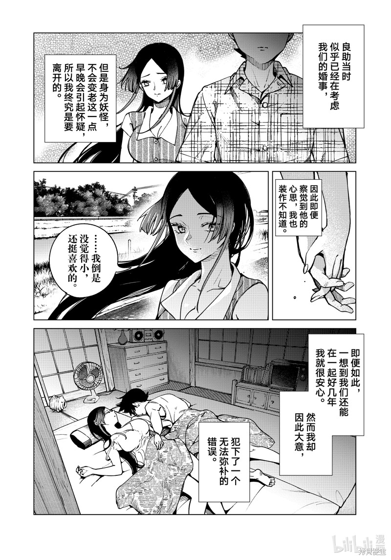 虚构推理第82话在线观看 - 第16张