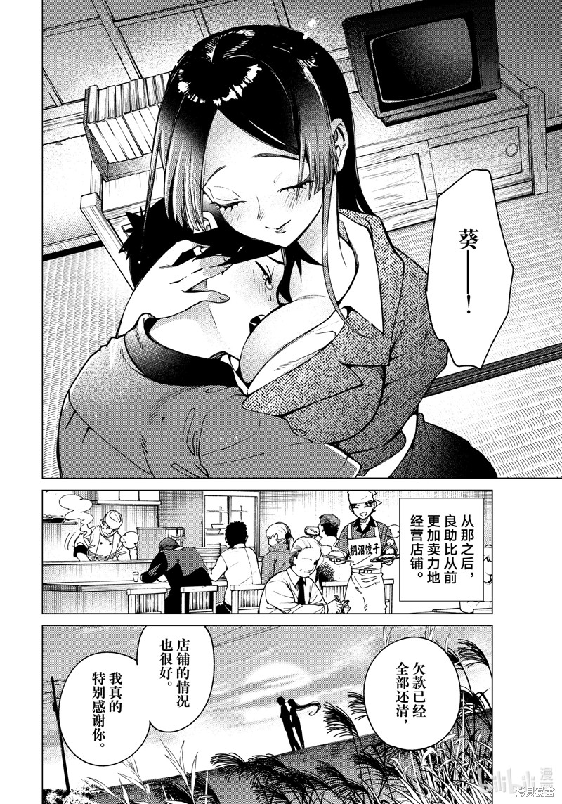 虚构推理第82话在线观看 - 第14张