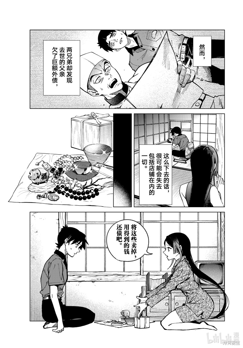 虚构推理第82话在线观看 - 第11张