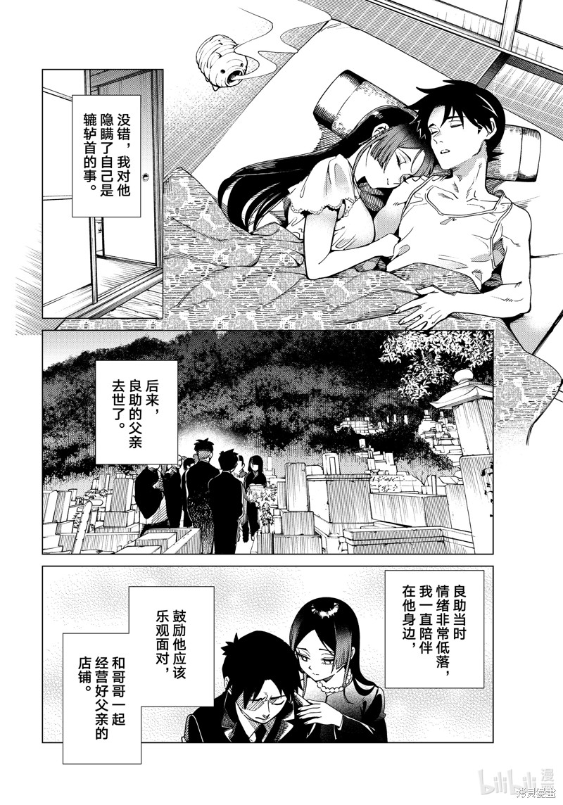 虚构推理第82话在线观看 - 第10张