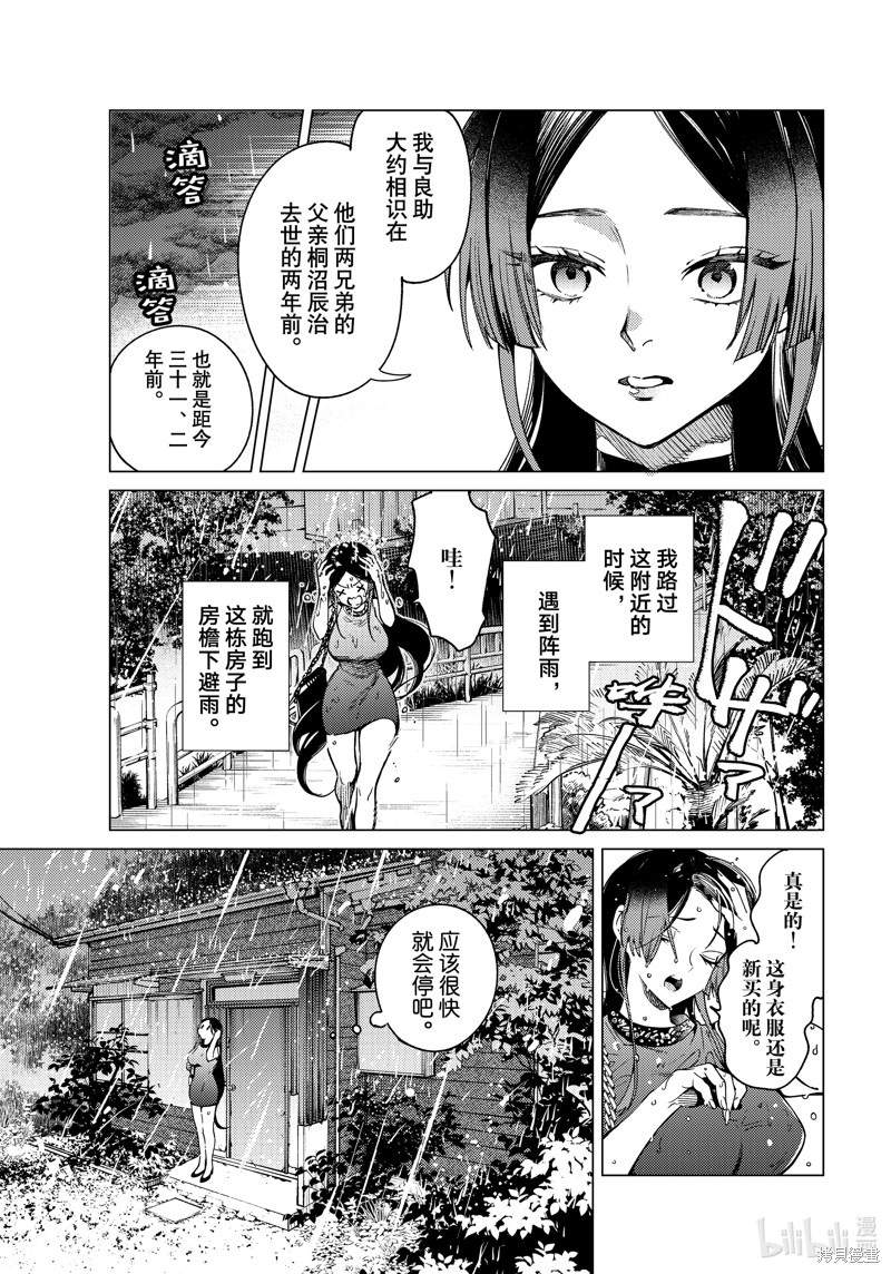 虚构推理第82话在线观看 - 第3张