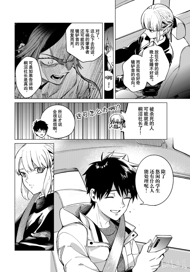 虚构推理第83话在线观看 - 第38张